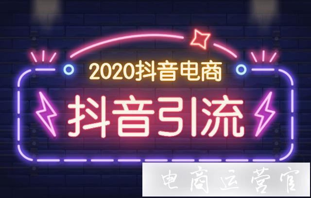 抖音引流到微信的6種方法！如何從抖音引流到微信?